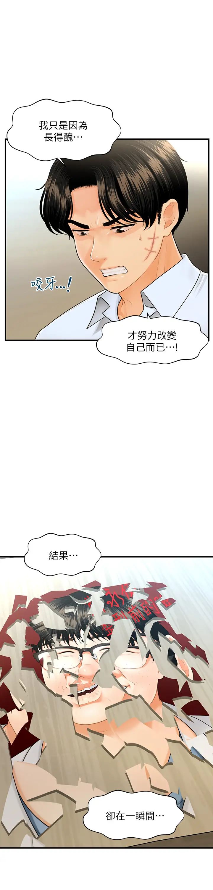 [韩国漫画] 医美奇鸡 剧情,#[38P]-22