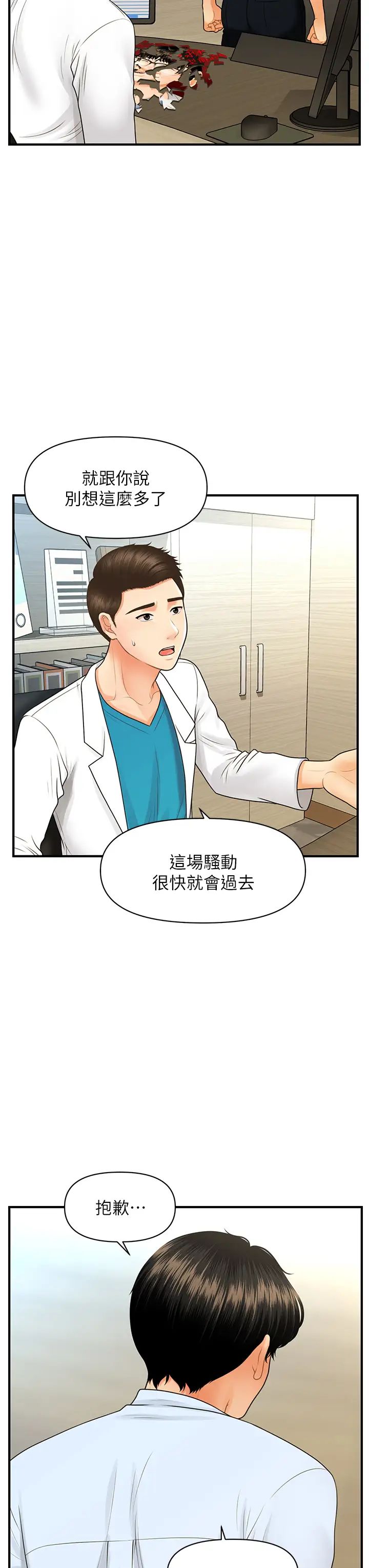 [韩国漫画] 医美奇鸡 剧情,#[38P]-24