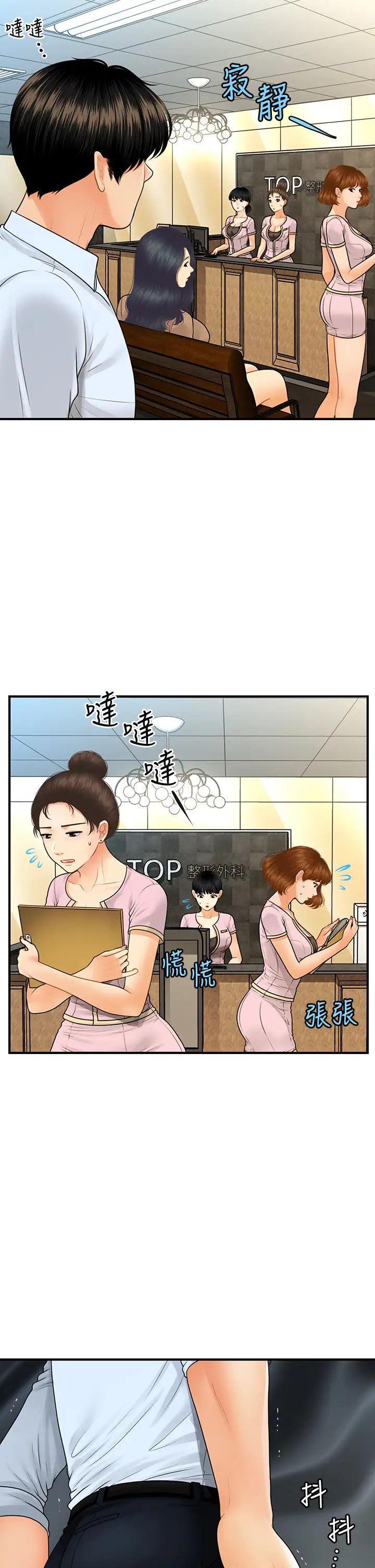 [韩国漫画] 医美奇鸡 剧情,#[38P]-26