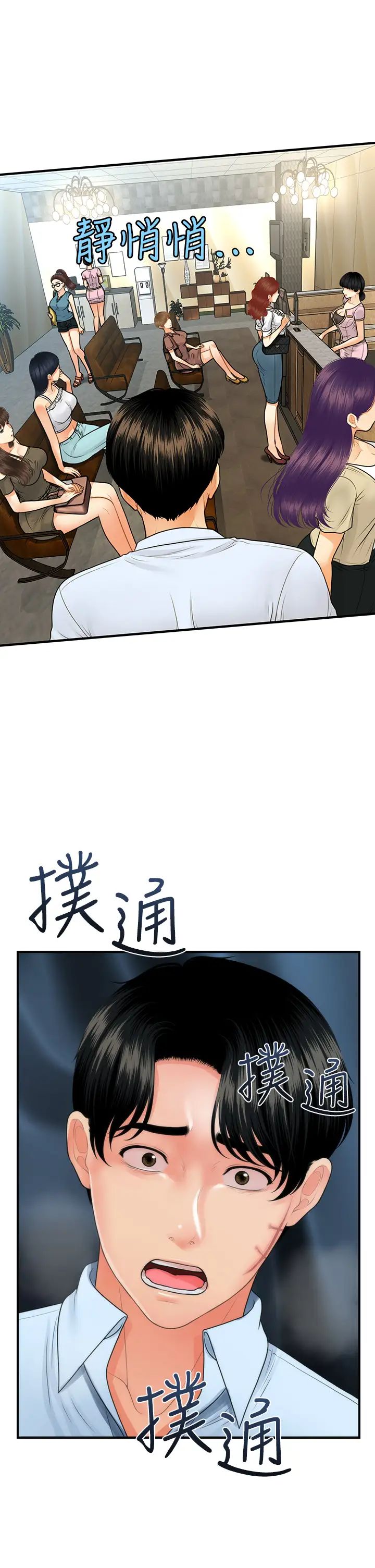[韩国漫画] 医美奇鸡 剧情,#[38P]-29