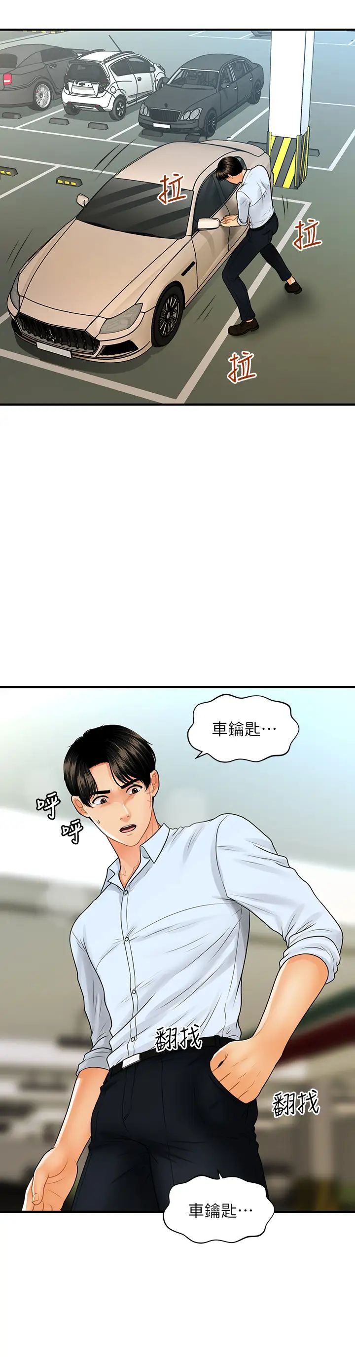 [韩国漫画] 医美奇鸡 剧情,#[38P]-33