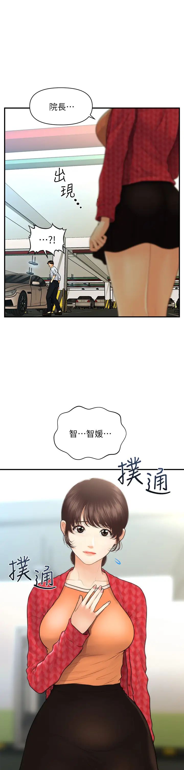 [韩国漫画] 医美奇鸡 剧情,#[38P]-34