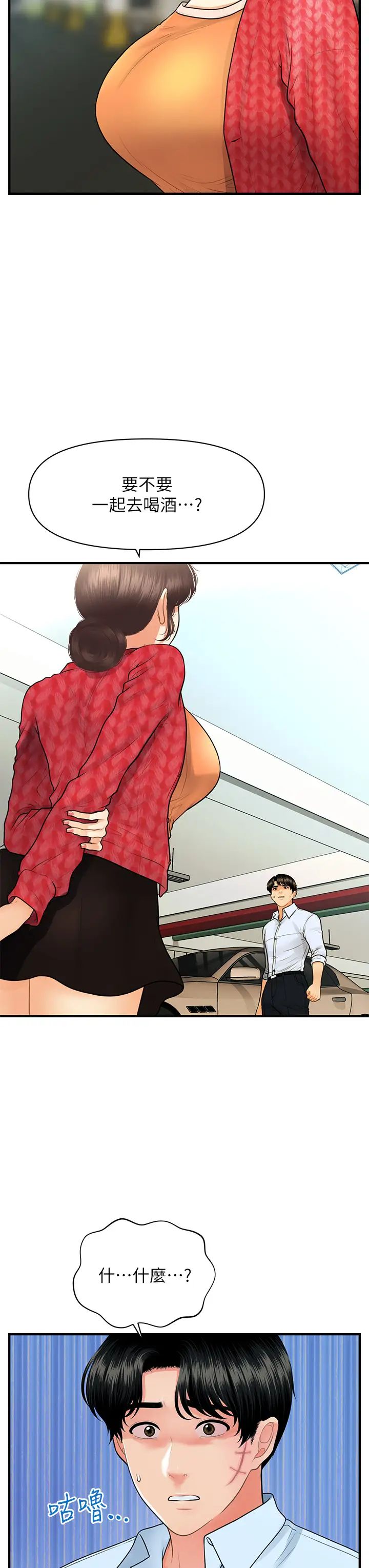 [韩国漫画] 医美奇鸡 剧情,#[38P]-36