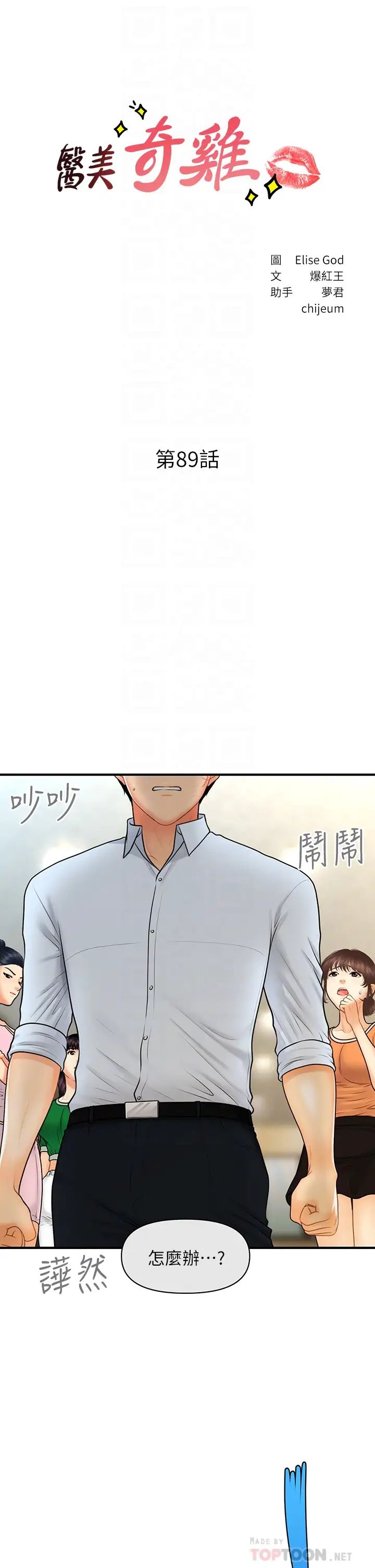 [韩国漫画] 医美奇鸡 剧情,#[38P]-4