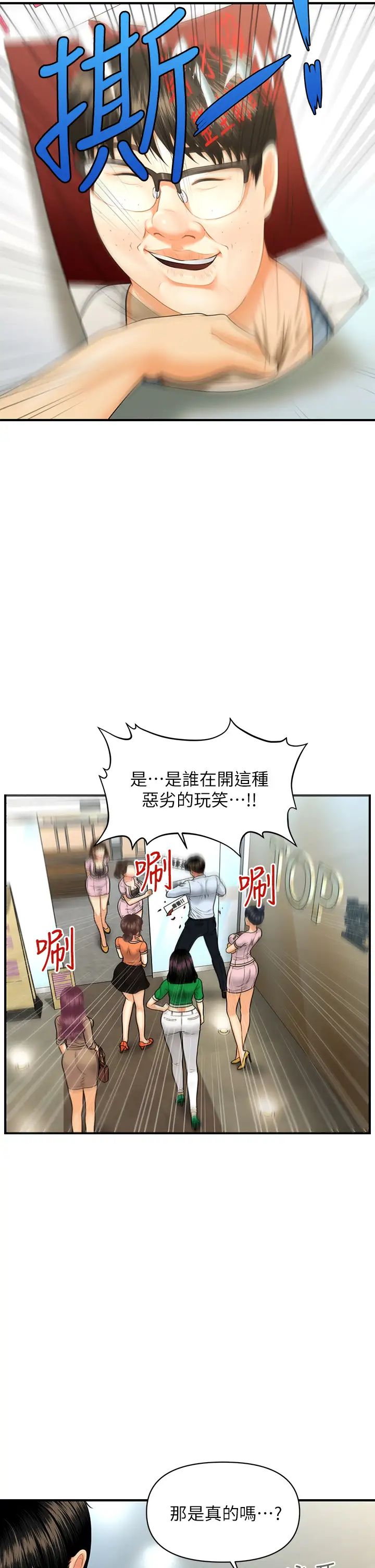 [韩国漫画] 医美奇鸡 剧情,#[38P]-5