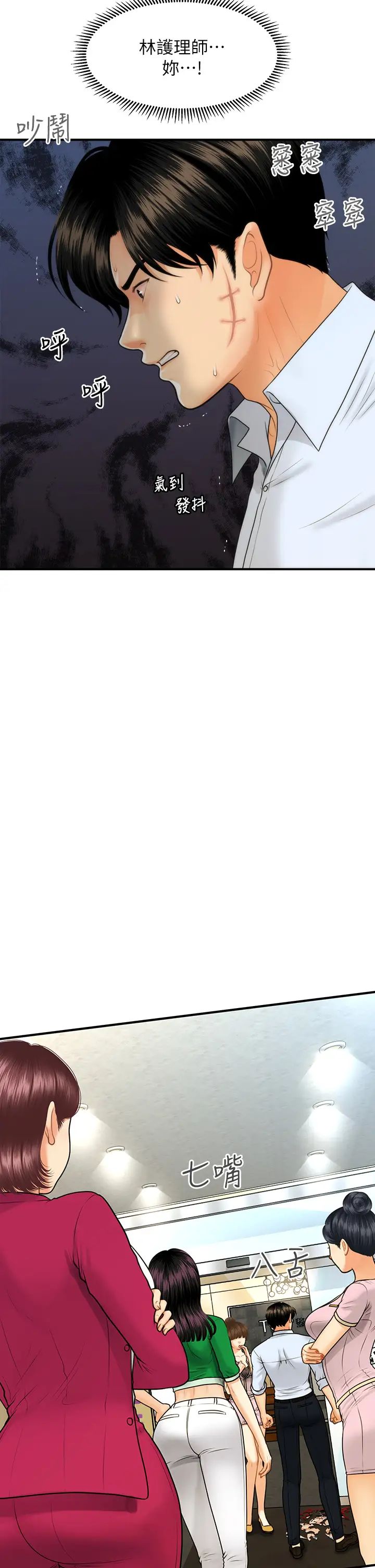 [韩国漫画] 医美奇鸡 剧情,#[38P]-7