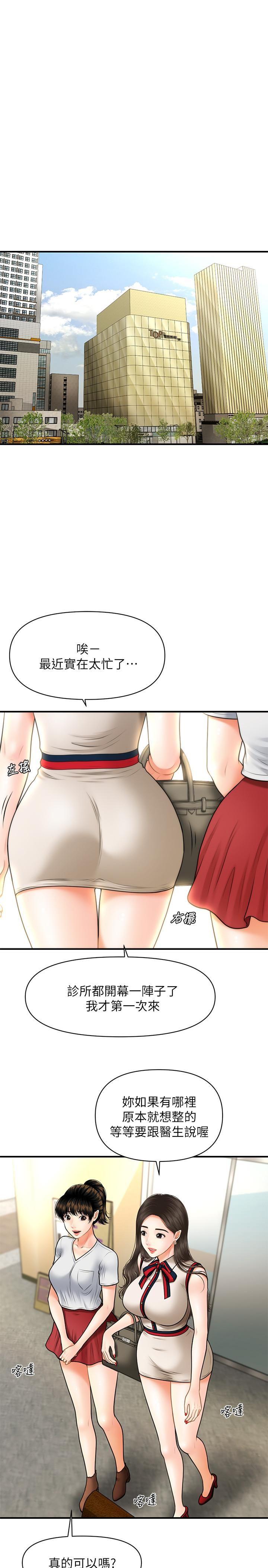 [韩国漫画] 医美奇鸡 剧情,#[28P]-21