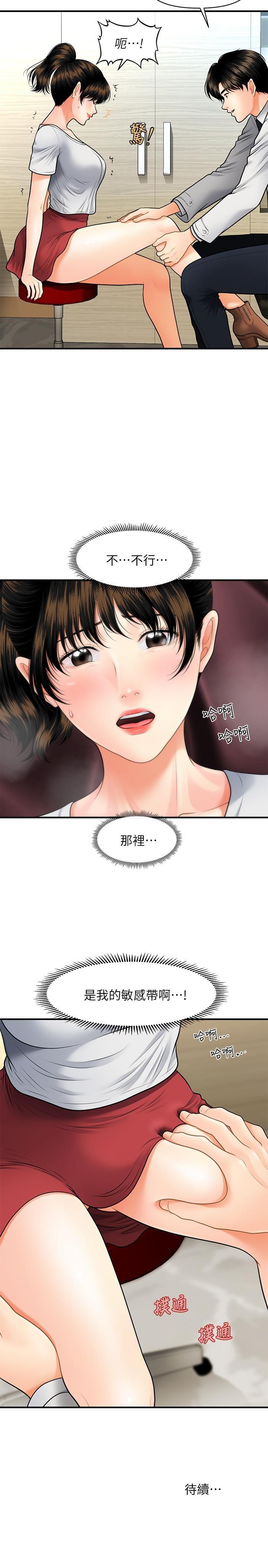 [韩国漫画] 医美奇鸡 剧情,#[28P]-28