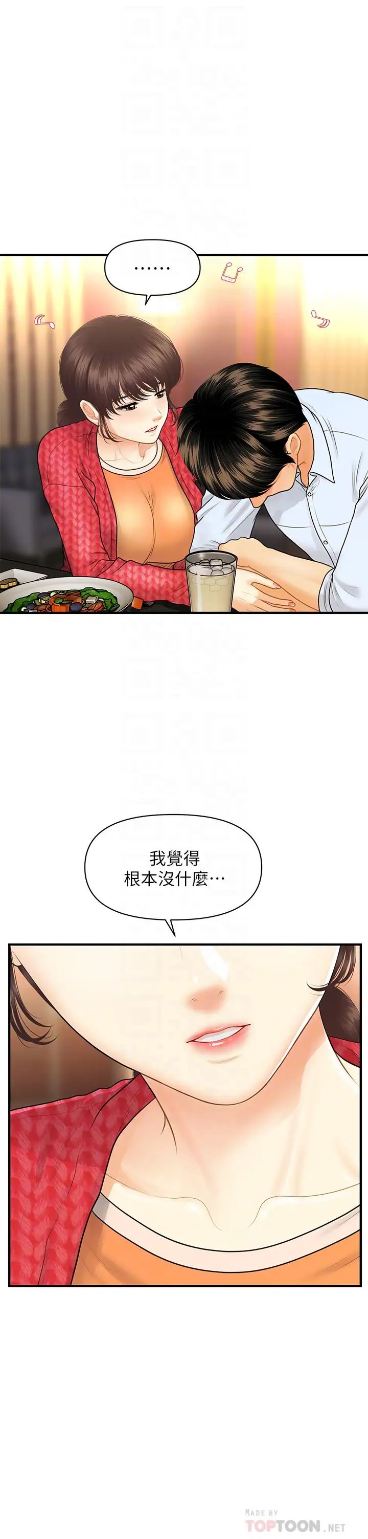 [韩国漫画] 医美奇鸡 剧情,#[39P]-10