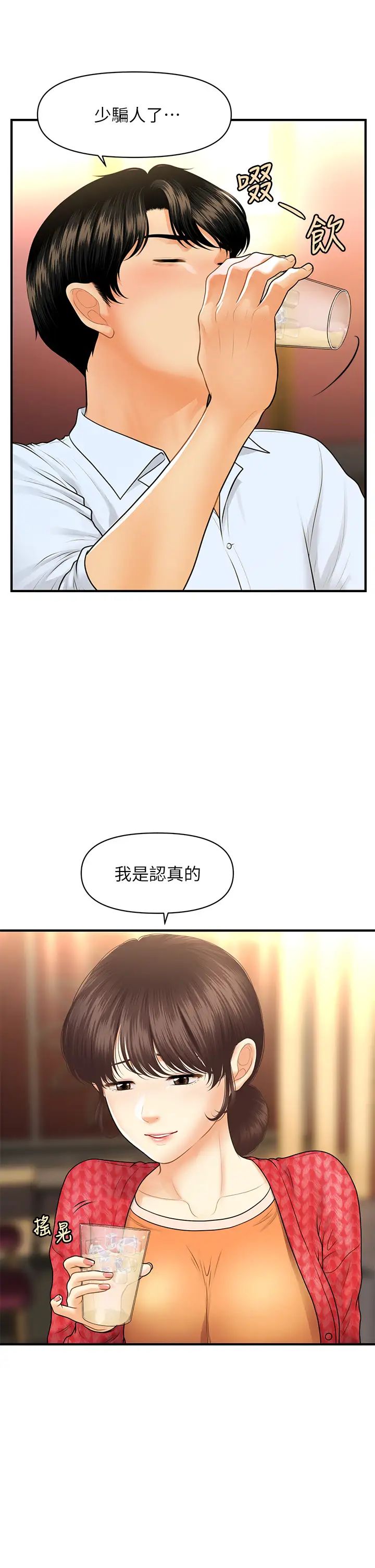 [韩国漫画] 医美奇鸡 剧情,#[39P]-11