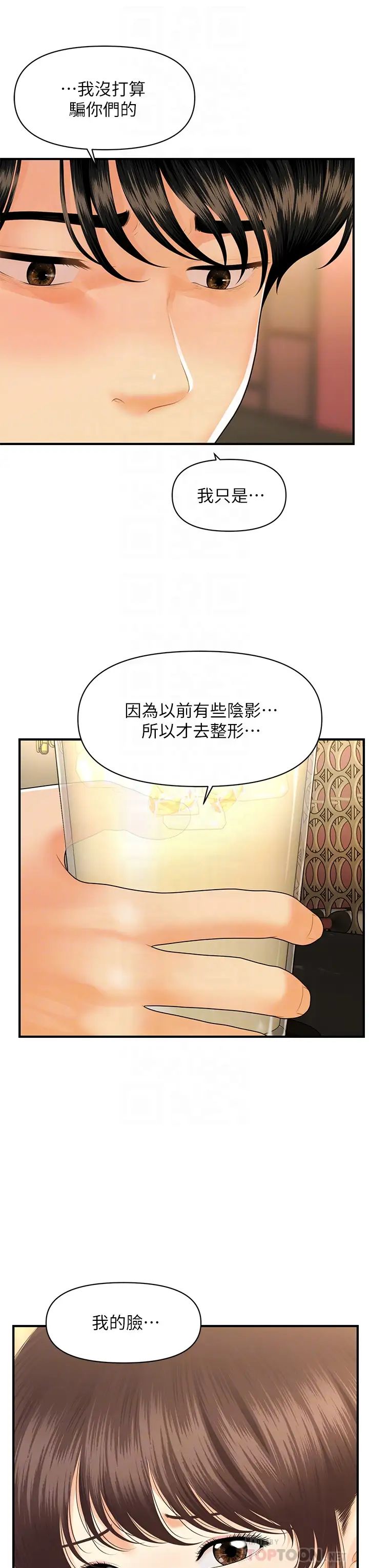 [韩国漫画] 医美奇鸡 剧情,#[39P]-12