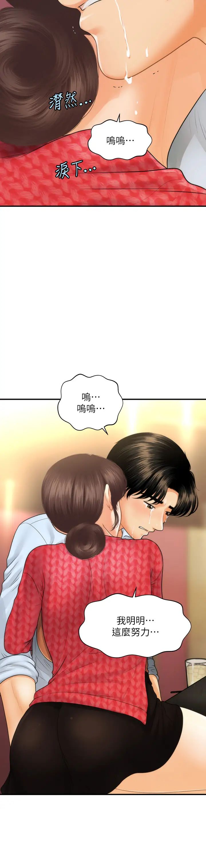 [韩国漫画] 医美奇鸡 剧情,#[39P]-17