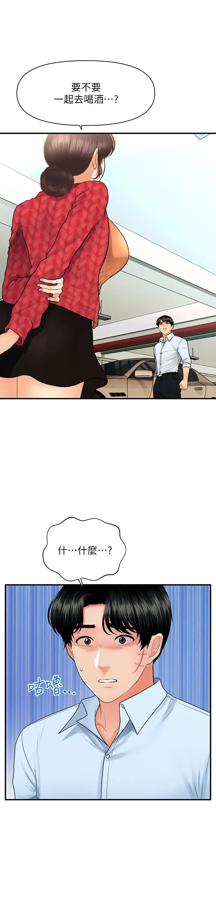 [韩国漫画] 医美奇鸡 剧情,#[39P]-2