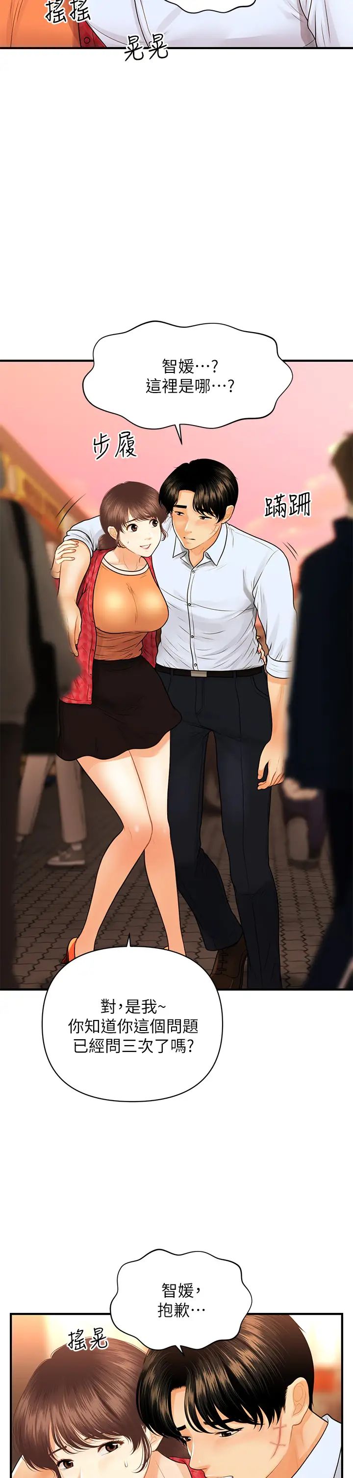 [韩国漫画] 医美奇鸡 剧情,#[39P]-23