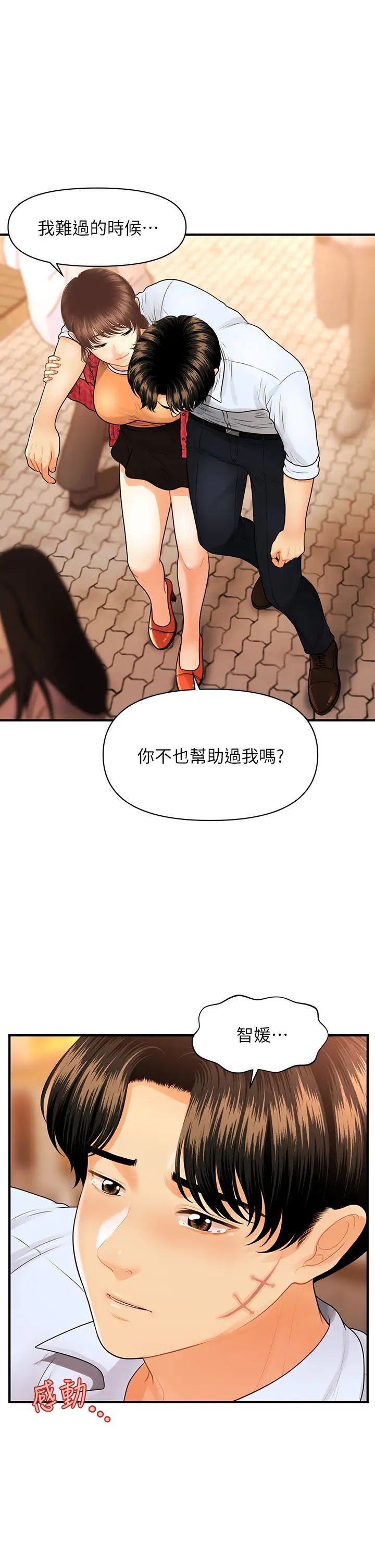[韩国漫画] 医美奇鸡 剧情,#[39P]-28