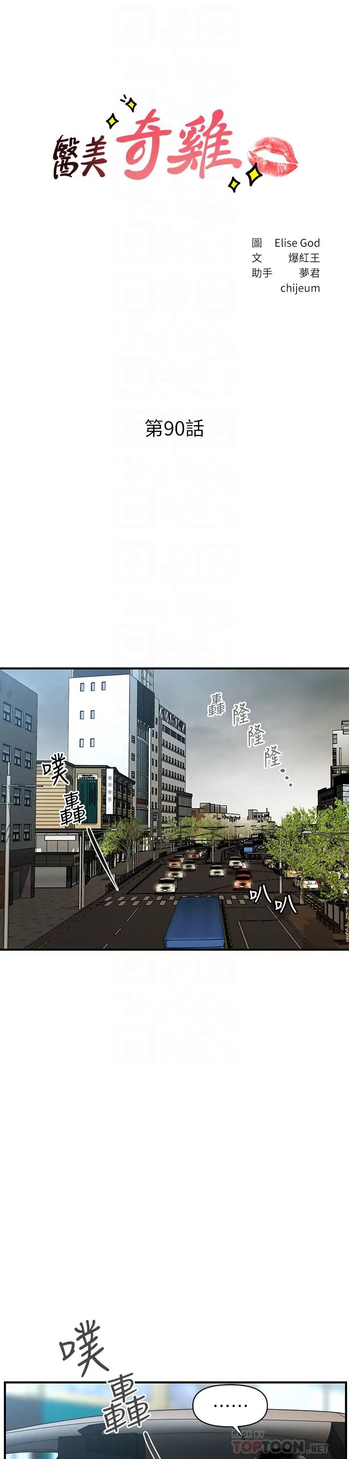 [韩国漫画] 医美奇鸡 剧情,#[39P]-4