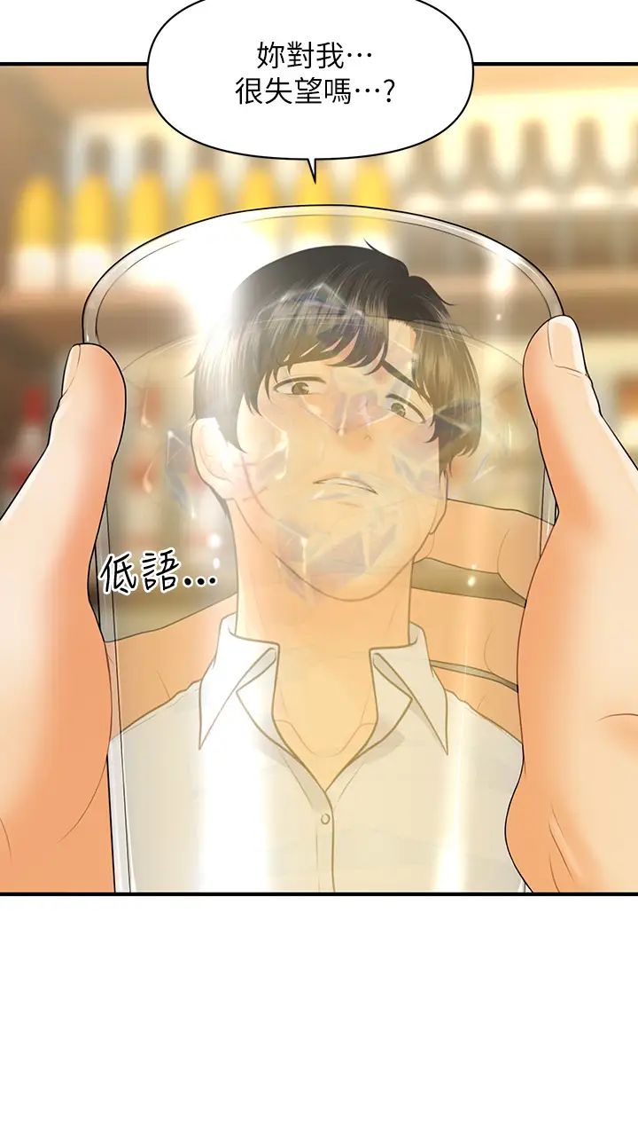 [韩国漫画] 医美奇鸡 剧情,#[39P]-9