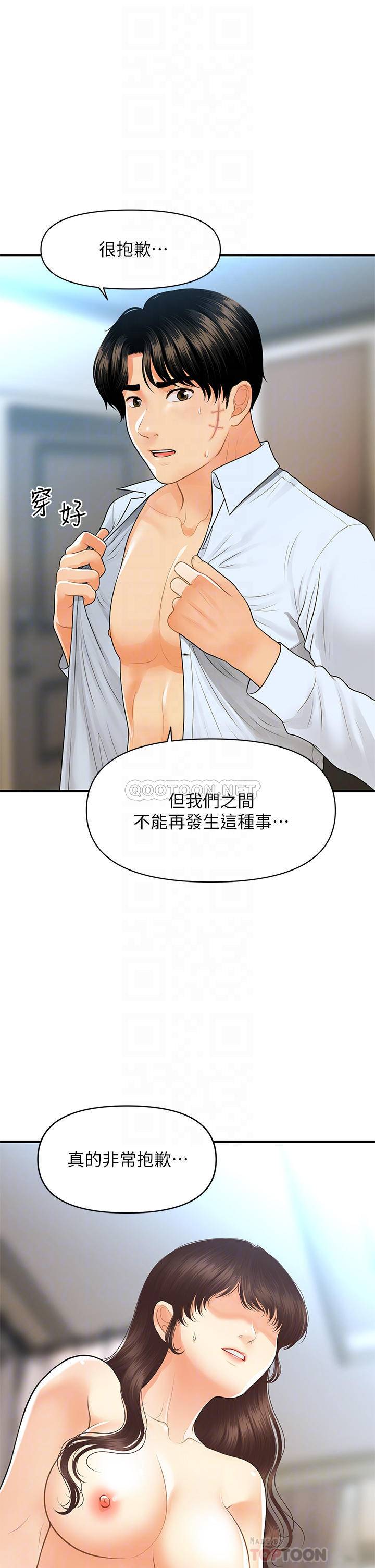 [韩国漫画] 医美奇鸡 剧情,#[38P]-10