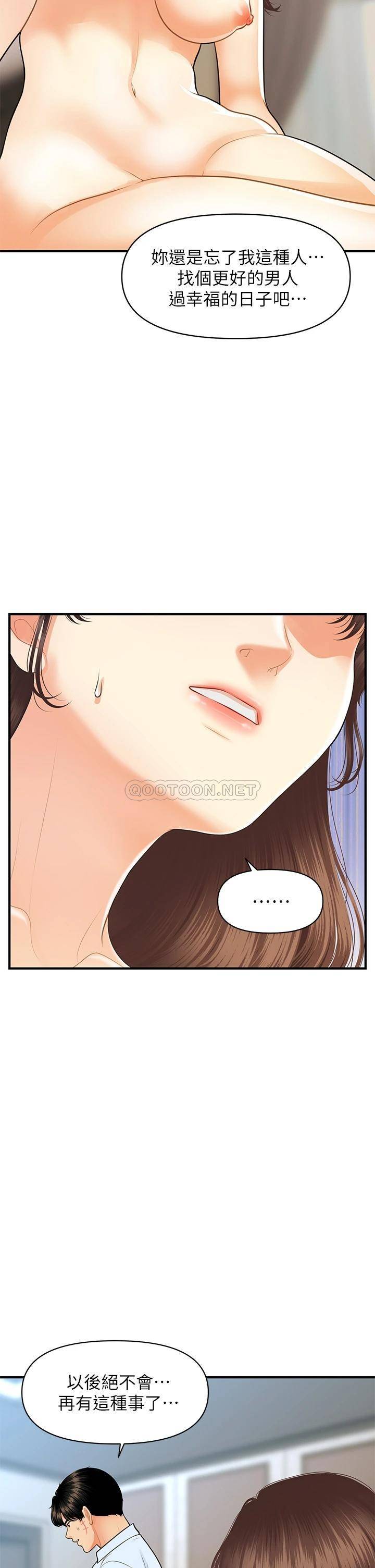 [韩国漫画] 医美奇鸡 剧情,#[38P]-11