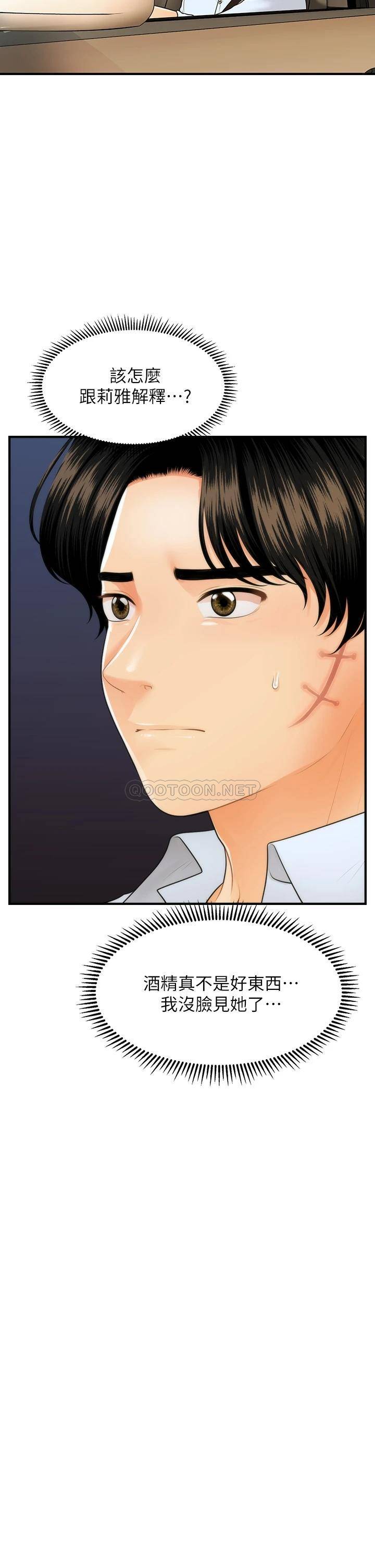 [韩国漫画] 医美奇鸡 剧情,#[38P]-17