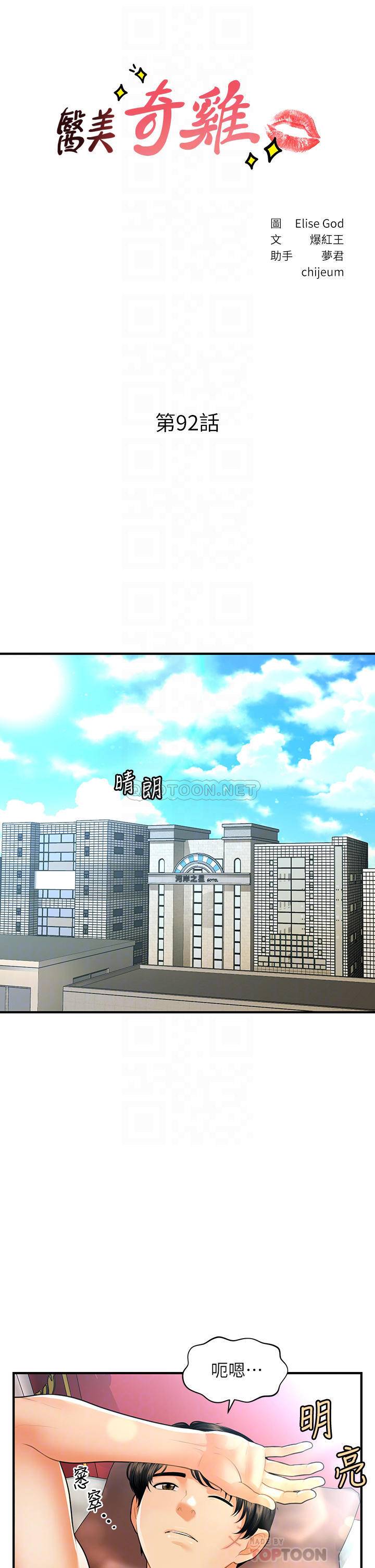 [韩国漫画] 医美奇鸡 剧情,#[38P]-4