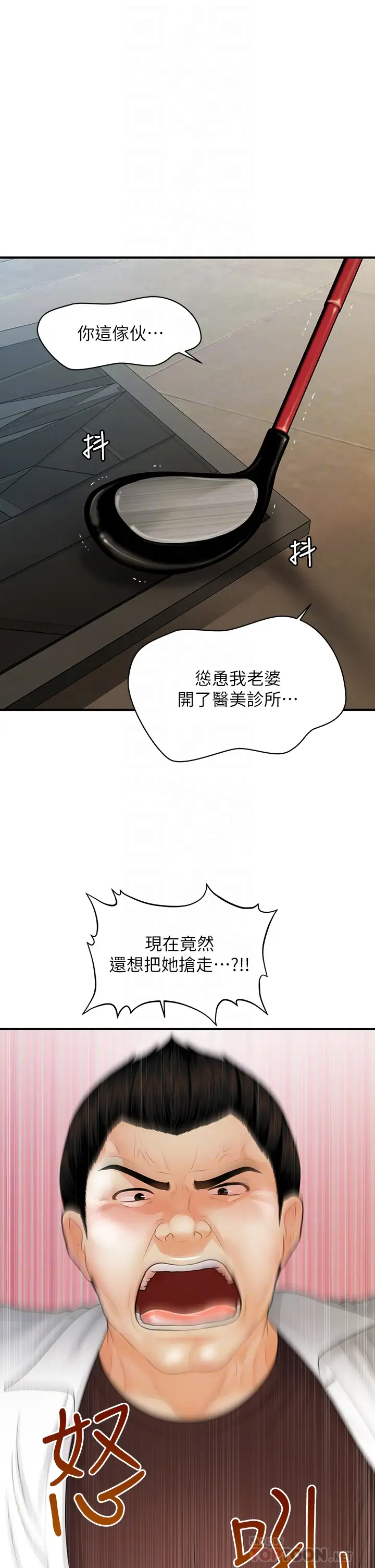 [韩国漫画] 医美奇鸡 剧情,#[39P]-10