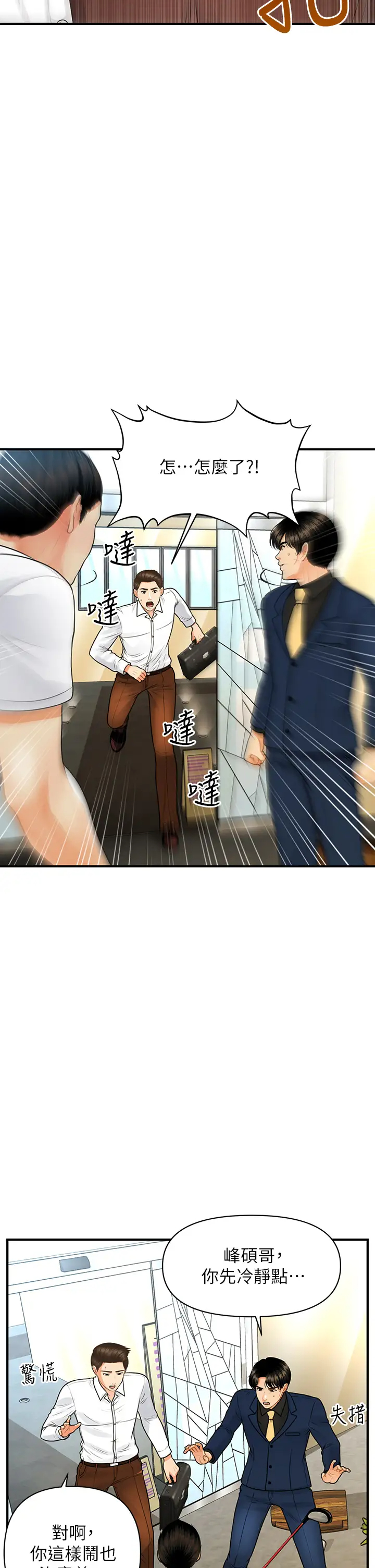 [韩国漫画] 医美奇鸡 剧情,#[39P]-11