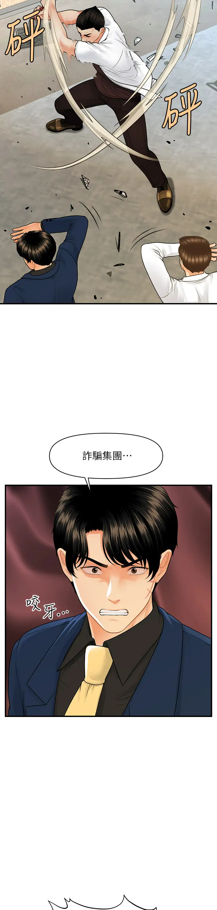 [韩国漫画] 医美奇鸡 剧情,#[39P]-13