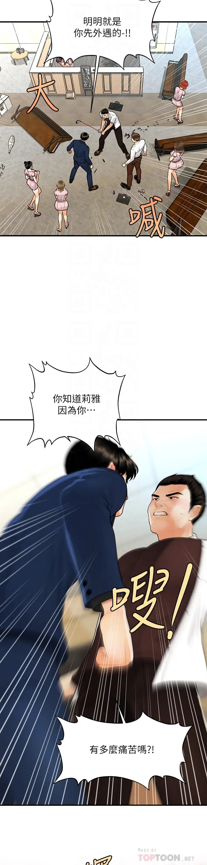 [韩国漫画] 医美奇鸡 剧情,#[39P]-14