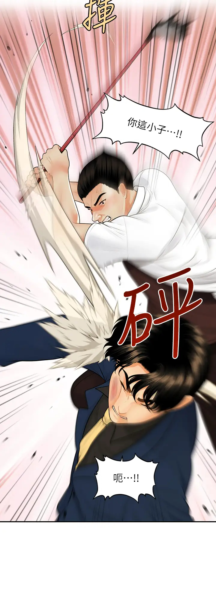 [韩国漫画] 医美奇鸡 剧情,#[39P]-15