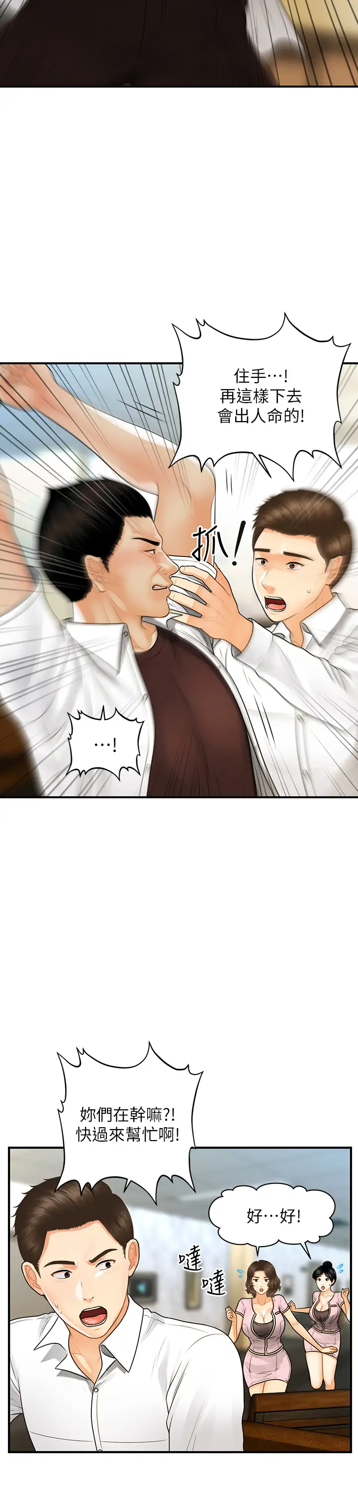 [韩国漫画] 医美奇鸡 剧情,#[39P]-17