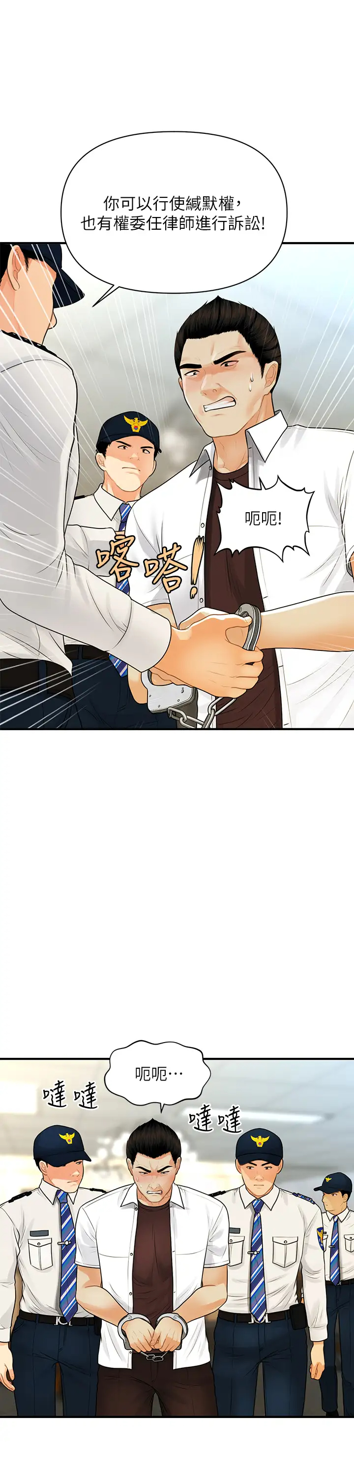 [韩国漫画] 医美奇鸡 剧情,#[39P]-20