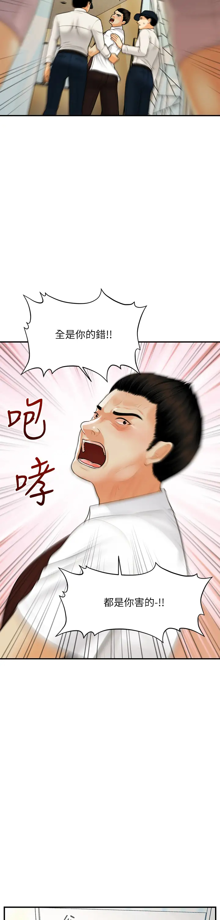 [韩国漫画] 医美奇鸡 剧情,#[39P]-23