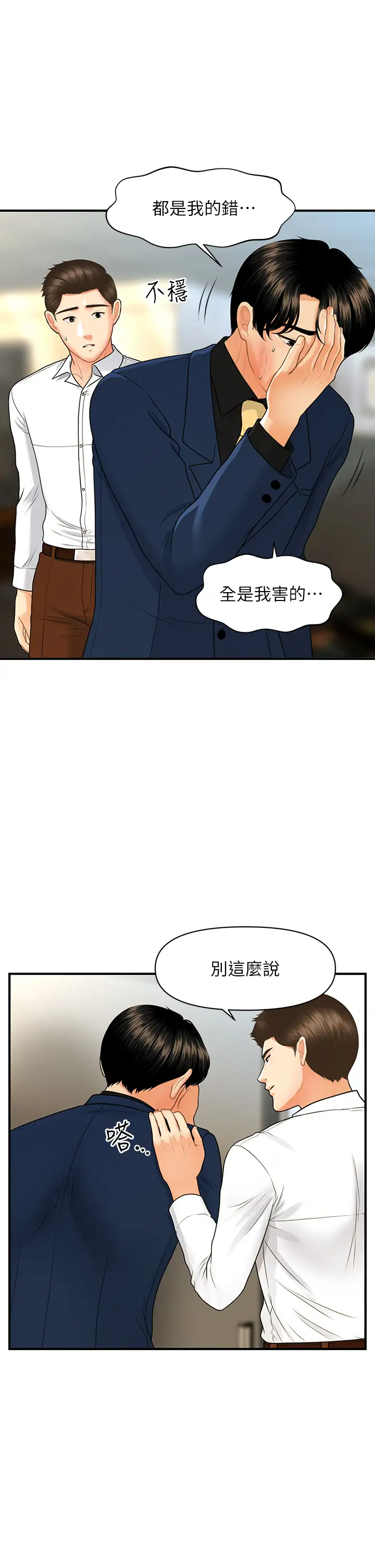 [韩国漫画] 医美奇鸡 剧情,#[39P]-26
