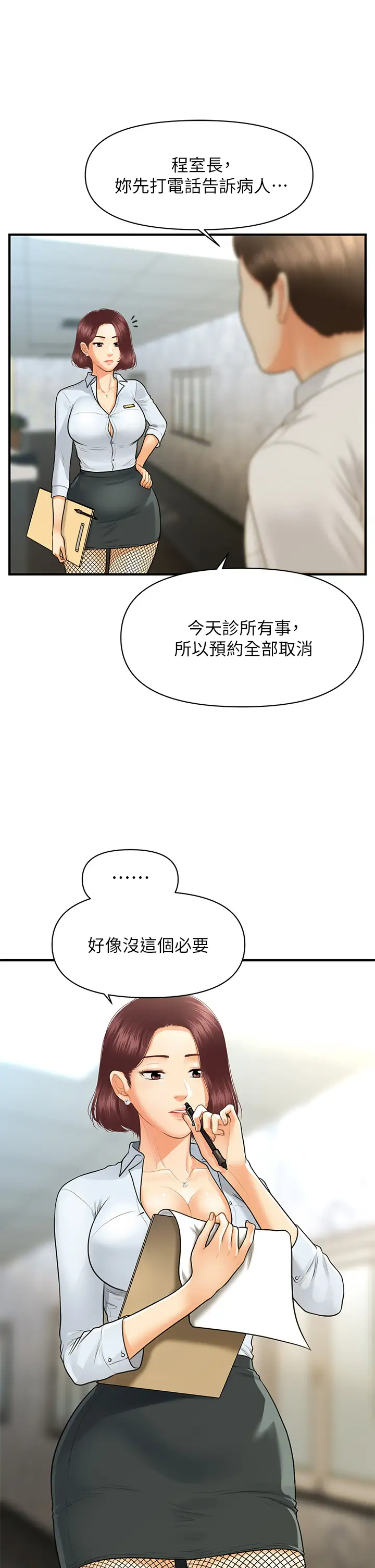 [韩国漫画] 医美奇鸡 剧情,#[39P]-28