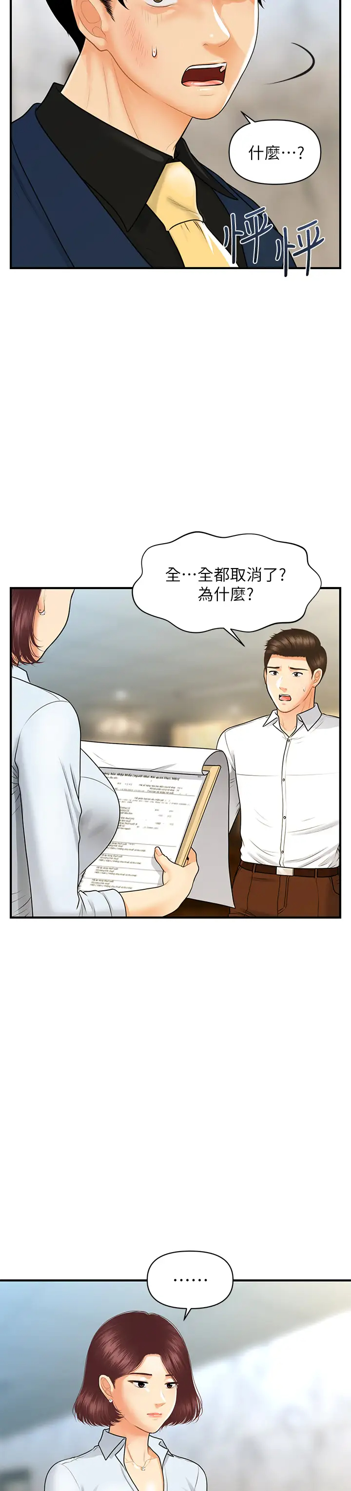 [韩国漫画] 医美奇鸡 剧情,#[39P]-30