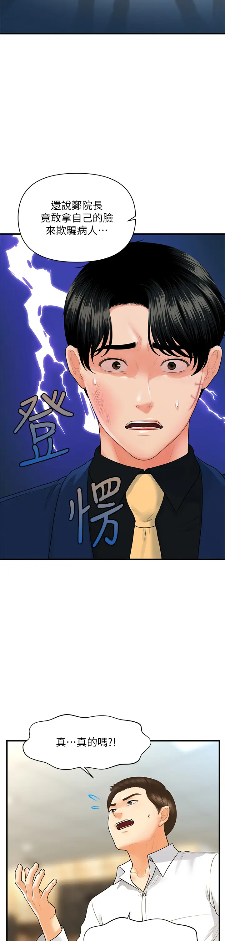 [韩国漫画] 医美奇鸡 剧情,#[39P]-32