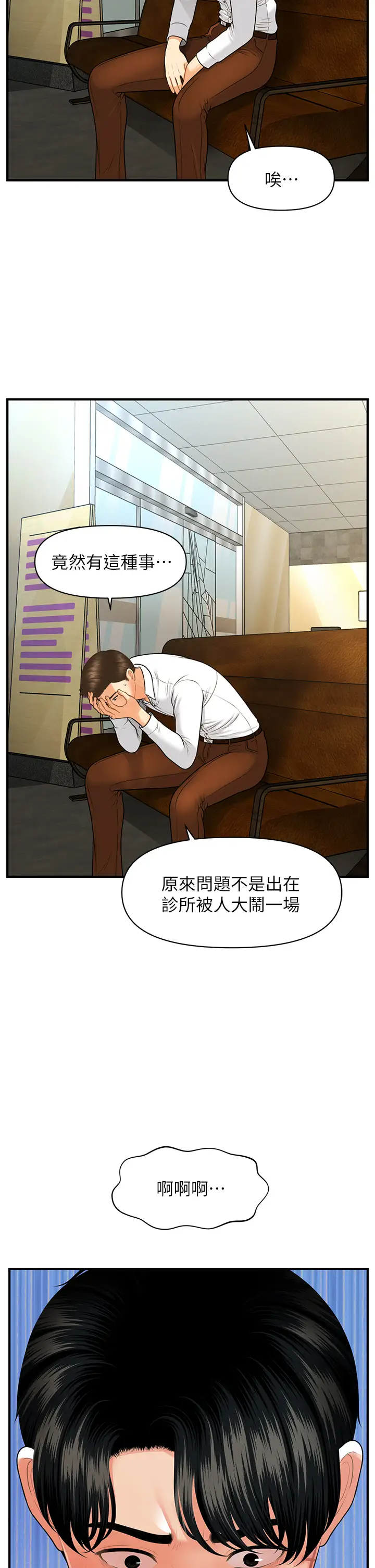 [韩国漫画] 医美奇鸡 剧情,#[39P]-35