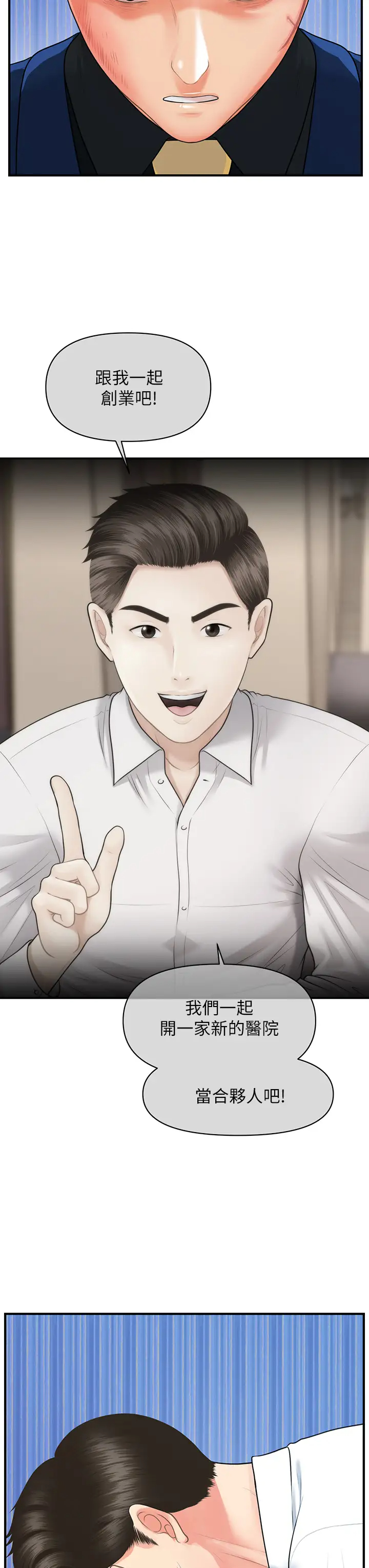 [韩国漫画] 医美奇鸡 剧情,#[39P]-36