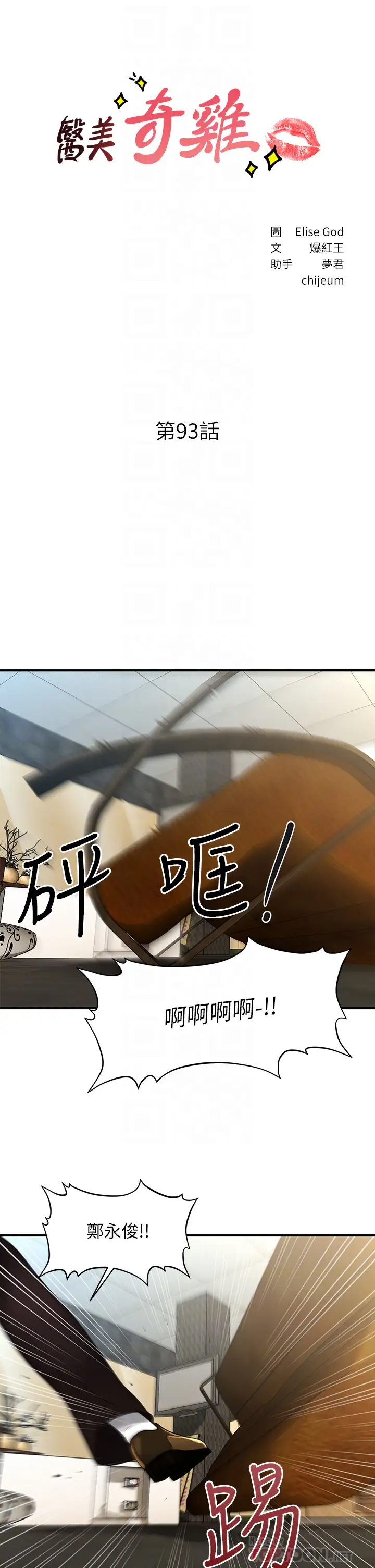 [韩国漫画] 医美奇鸡 剧情,#[39P]-4