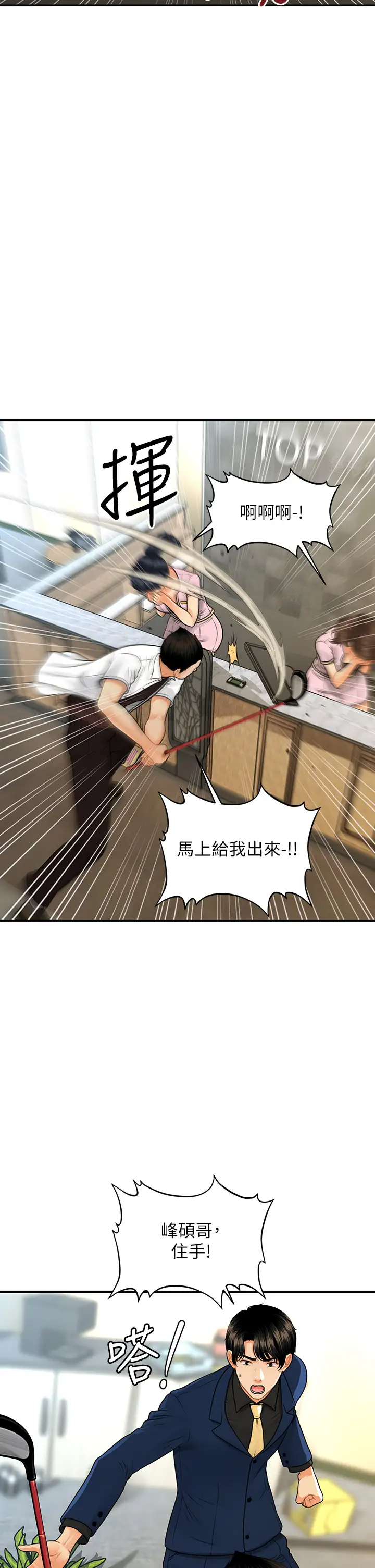 [韩国漫画] 医美奇鸡 剧情,#[39P]-5