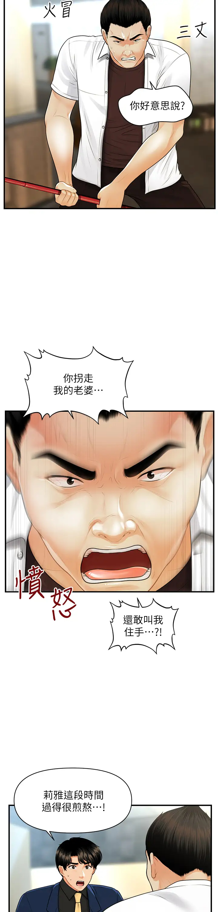 [韩国漫画] 医美奇鸡 剧情,#[39P]-7