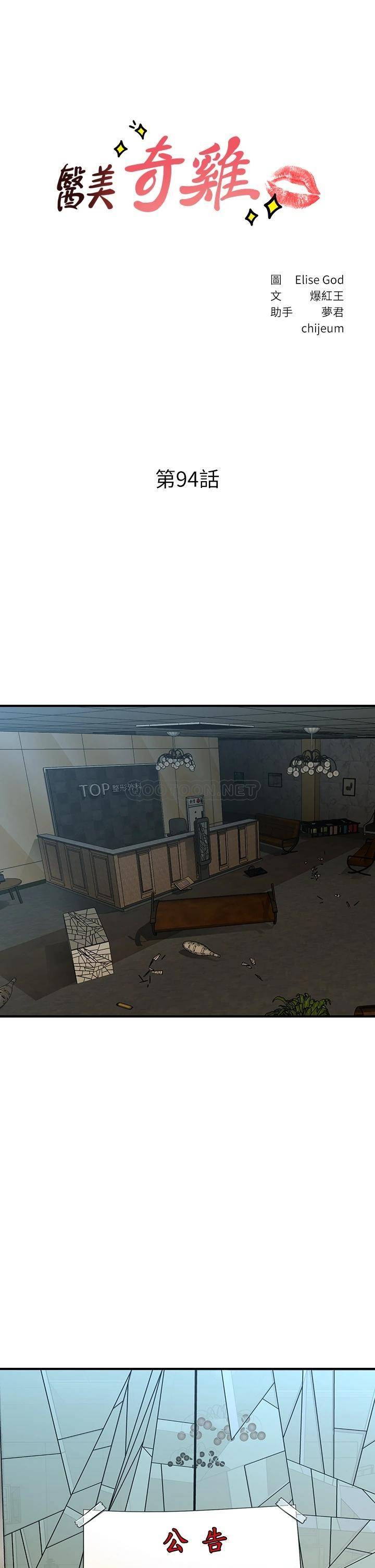 [韩国漫画] 医美奇鸡 剧情,#[40P]-4