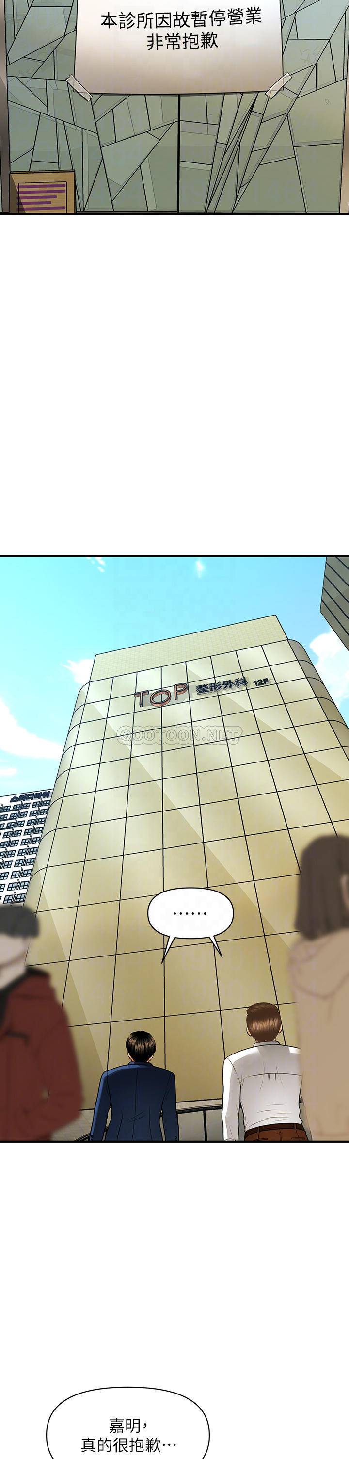 [韩国漫画] 医美奇鸡 剧情,#[40P]-5