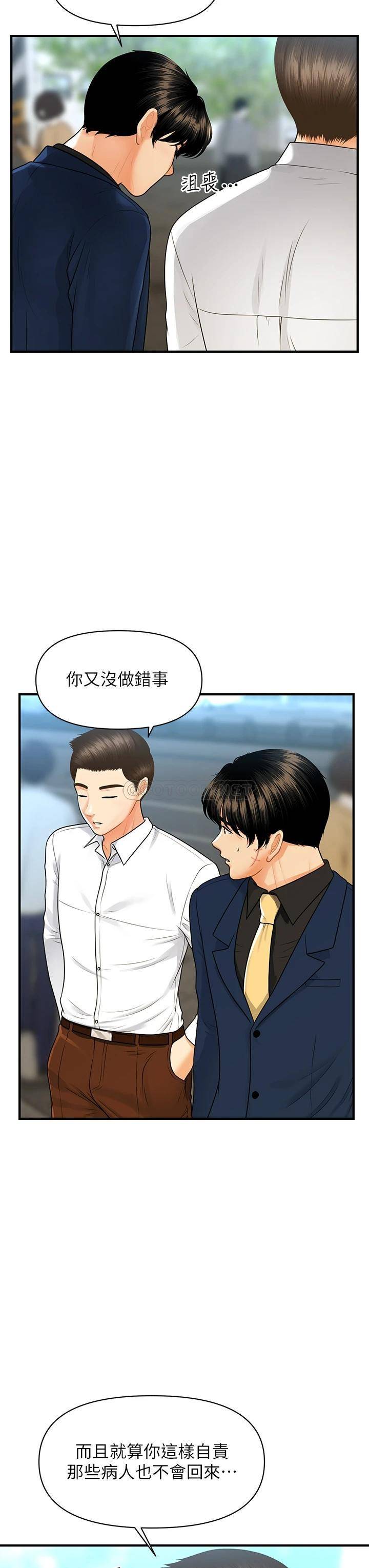 [韩国漫画] 医美奇鸡 剧情,#[40P]-6