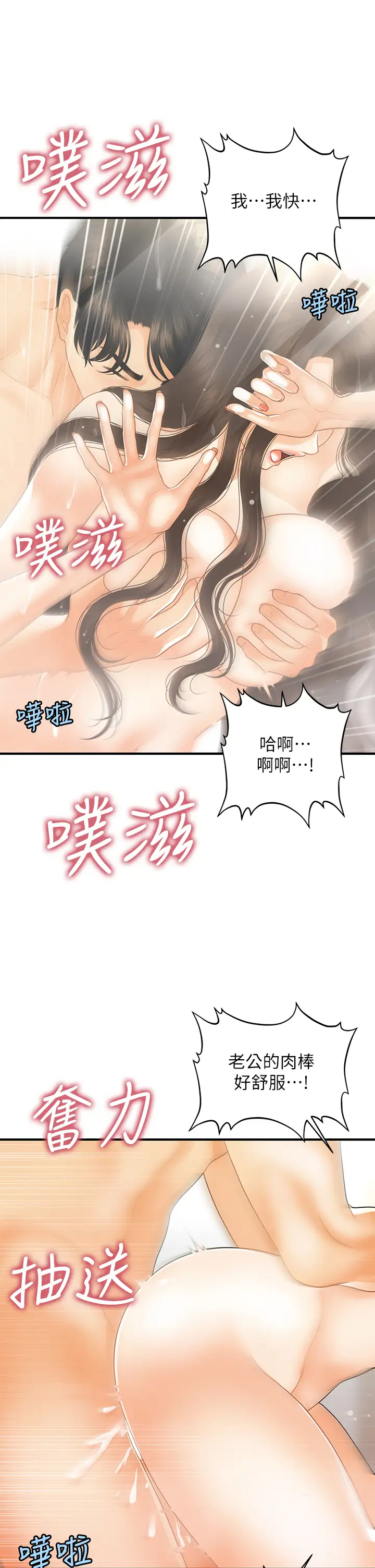 [韩国漫画] 医美奇鸡 剧情,#[39P]-17