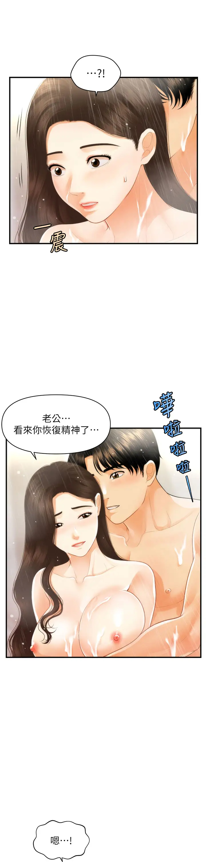 [韩国漫画] 医美奇鸡 剧情,#[39P]-2