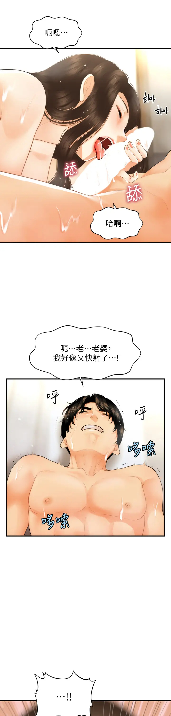 [韩国漫画] 医美奇鸡 剧情,#[39P]-27
