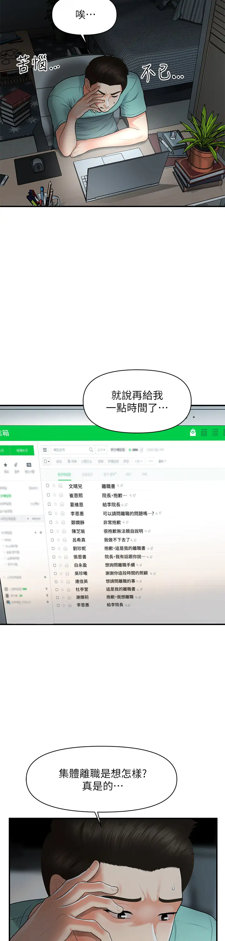 [韩国漫画] 医美奇鸡 剧情,#[39P]-33