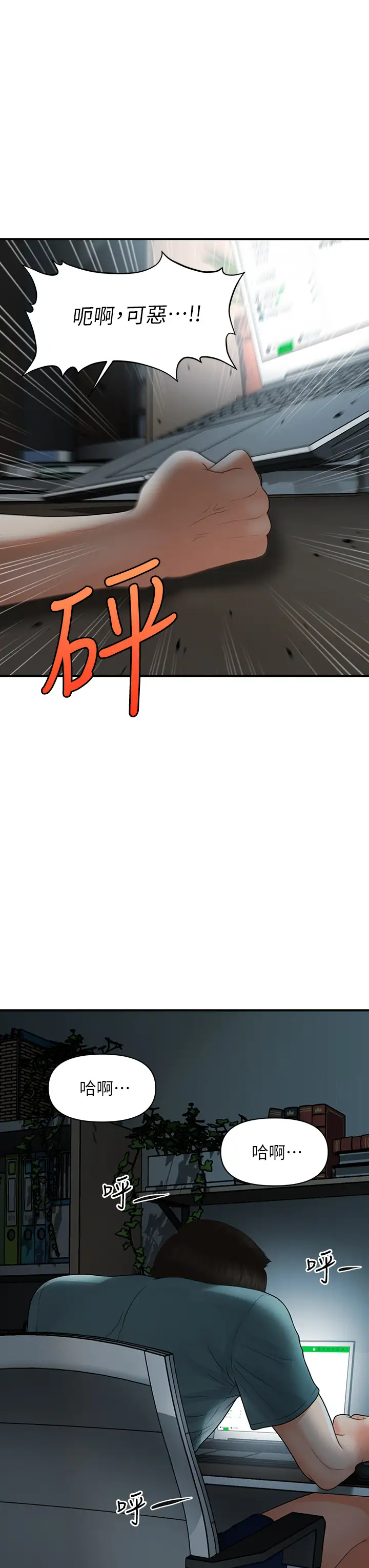 [韩国漫画] 医美奇鸡 剧情,#[39P]-37